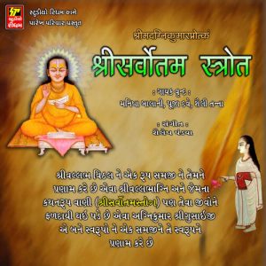 Shri Sarvottam Strotra