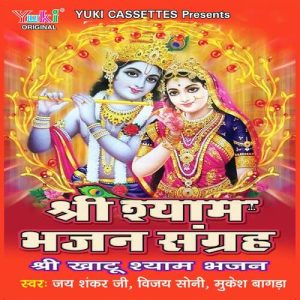 Shri Shaym Bhajan Sangrah