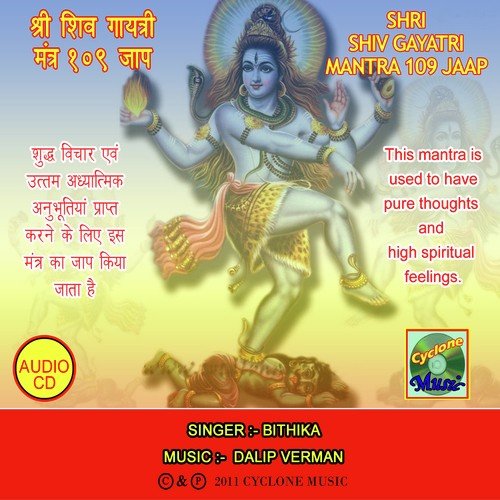 Shri Shiv Gayatri Mantra 109 Jaap