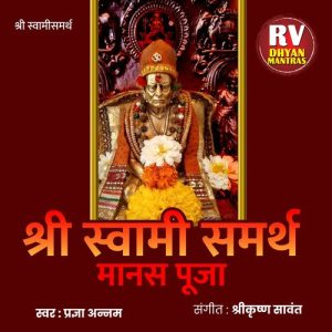 Shri Swami Samarth Manas Puja