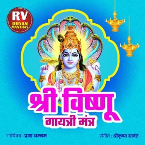 Shri Vishnu Gayatri Mantra