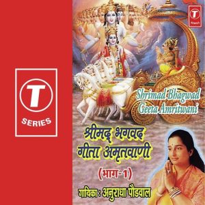 Shrimad Bhagwad Geeta Amritwani (Vol. 1)