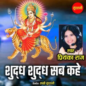 Shuddh Shuddh Sab Kahe