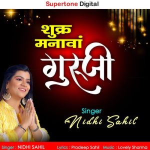 Shukr Manava Guruji