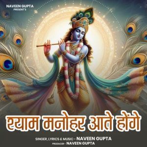 Shyaam Manohar Aate Honge Album Art