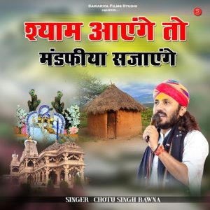 Shyam Aayenge To Mandfiya Sajayenge Album Art