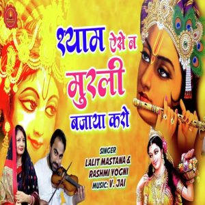 Shyam Aise Na Murli Bajaya Karo (Hindi) Album Art