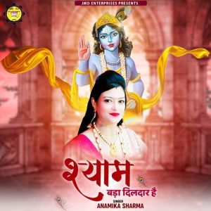 Shyam Bada Dildar Hai Album Art