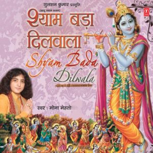 Shyam Bada Dilwala