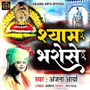 Shyam Bharose Album Art