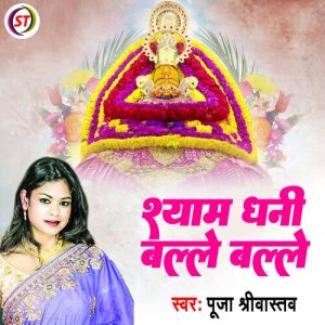 Shyam Dhani Balle Balle