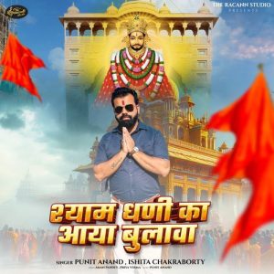 Shyam Dhani Ka Aaya Bulava Album Art
