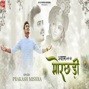 Shyam Dhani Ki Morchadi – Prakash Mishra