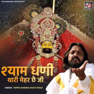 Shyam Dhani Thari Mehar Chhai Ji Album Art