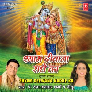Shyam Diwana Radhe Ka Album Art