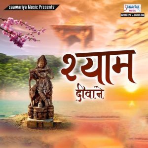 Shyam Diwane Album Art