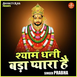 Shyam Ghani Bada Pyara Hai Album Art
