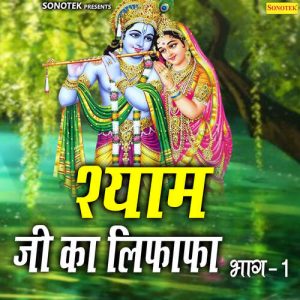 Shyam Ji Ka Lifafa Vol-5