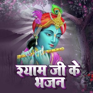 Shyam Ji Ke Bhajan