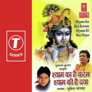 Shyam Ka Hai Karam Shyam Ki Ha Album Art