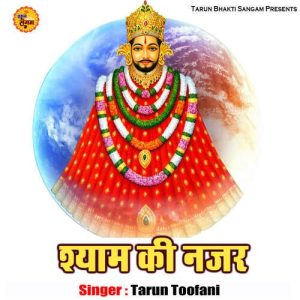 Shyam Ki Najar