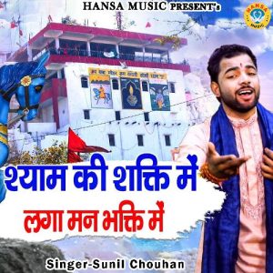 Shyam Ki Shakti Me Laga Man Bhakti Me Album Art