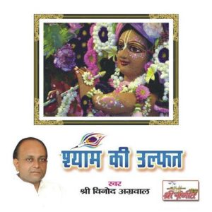 Shyam Ki Ulfat