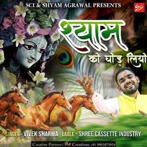 Shyam Ko Ghod Liyo