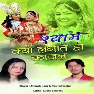Shyam Kyun Lagate Ho Kajal