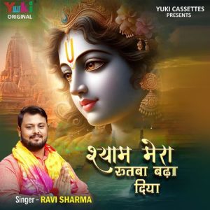 Shyam Mera Rutba Badha Diya Album Art