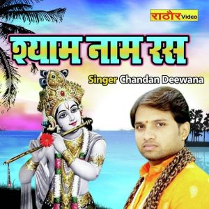 Shyam Naam Ras