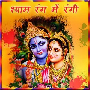 Shyam Rang Me Rangi
