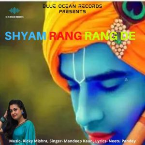 Shyam Rang Rang De