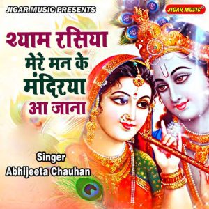 Shyam Rasiya Mere Man Ke Mandirya Ajana