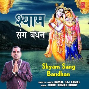 Shyam Sang Bandhan Album Art