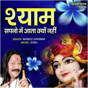 Shyam Sapno Mein Aata Kyun Nahi Album Art