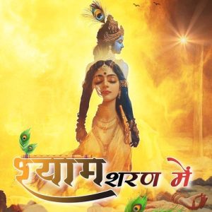 Shyam Sharan Me Album Art