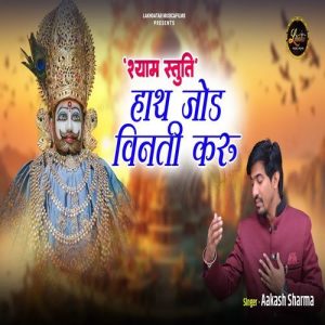 Shyam Stuti Haath Jod Vinti Karu