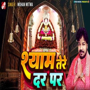 Shyam Tere Dar Par