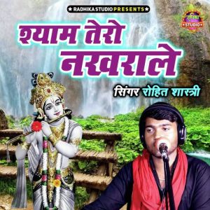 Shyam Tero Nakhrale