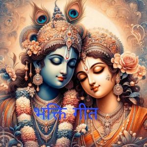 Shyam bhajan (भजन) Album Art