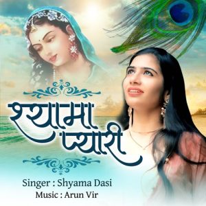 Shyama Pyari Kunj Bihari Album Art