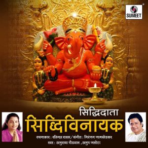 Siddhidaata Siddhivinayak Album Art