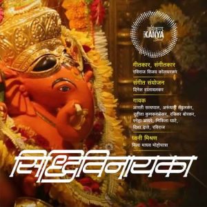 Siddhivinayaka