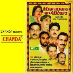 Sikhandrabad Competiton Vol 1