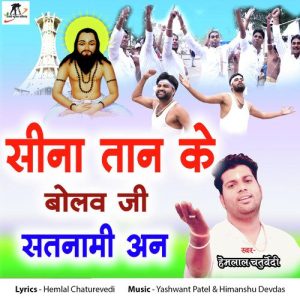Sina Tan Ke Bolaw Ji Satnami An