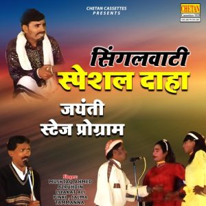 Singalwati Special Daha (Jyanti Stage Program) Album Art