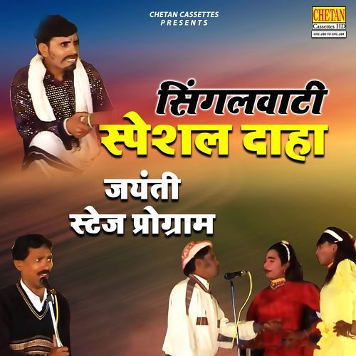 Singalwati Special Daha – Jyanti Stage Program