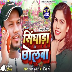 Singhada Chholwa