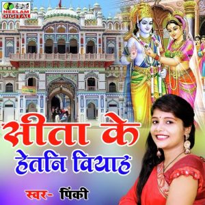 Sita Ke Hetni Viyah